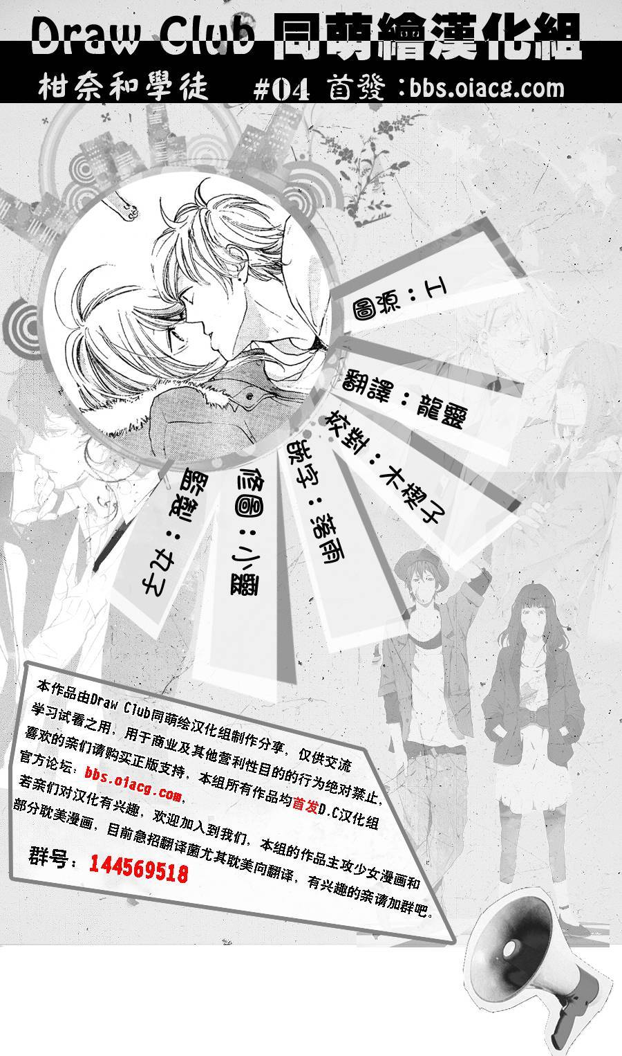 柑奈和学徒第4话图