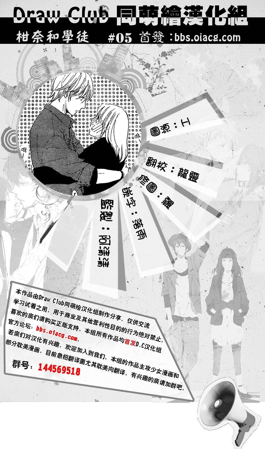 柑奈和学徒第5话图