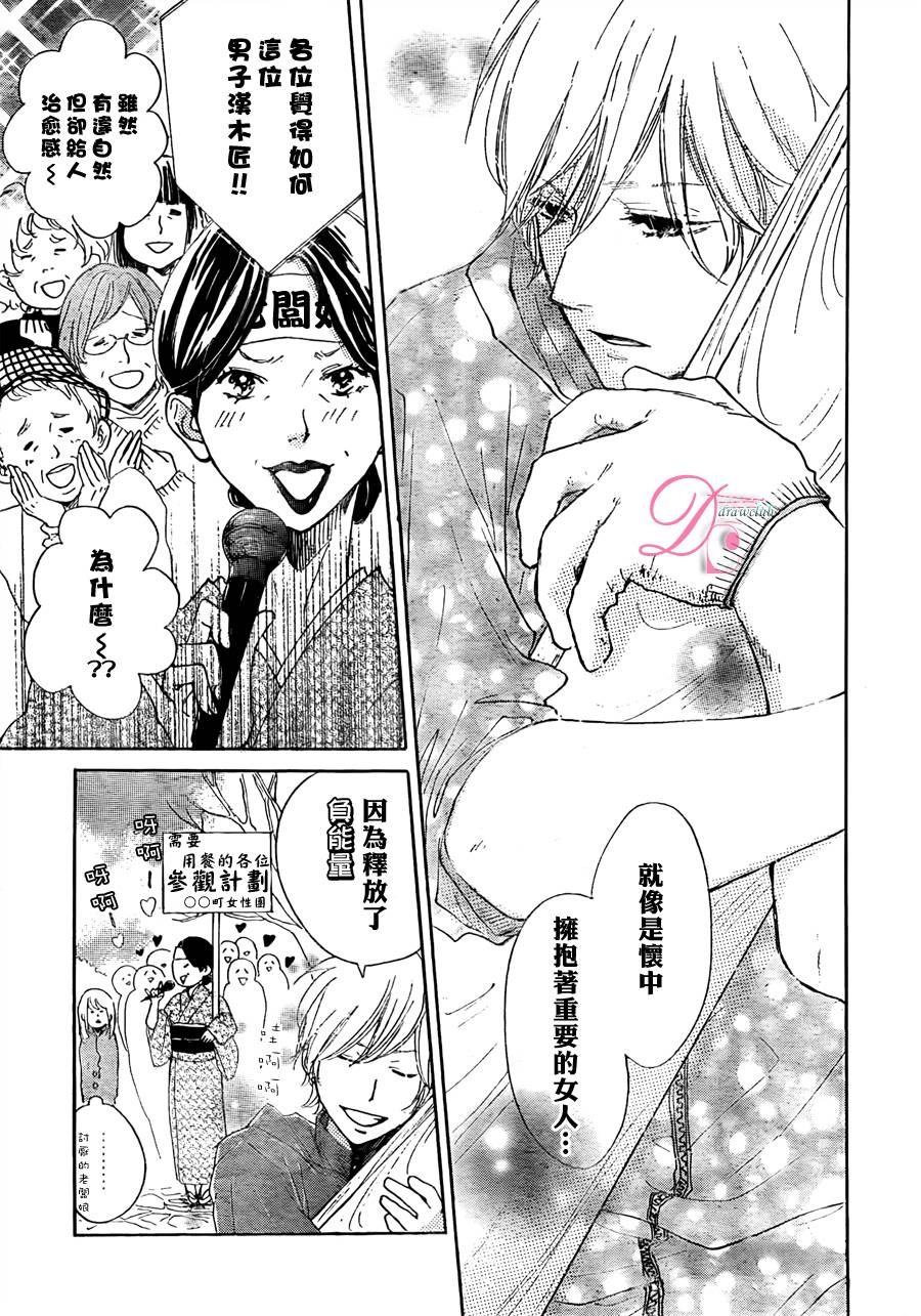 柑奈和学徒第6话图