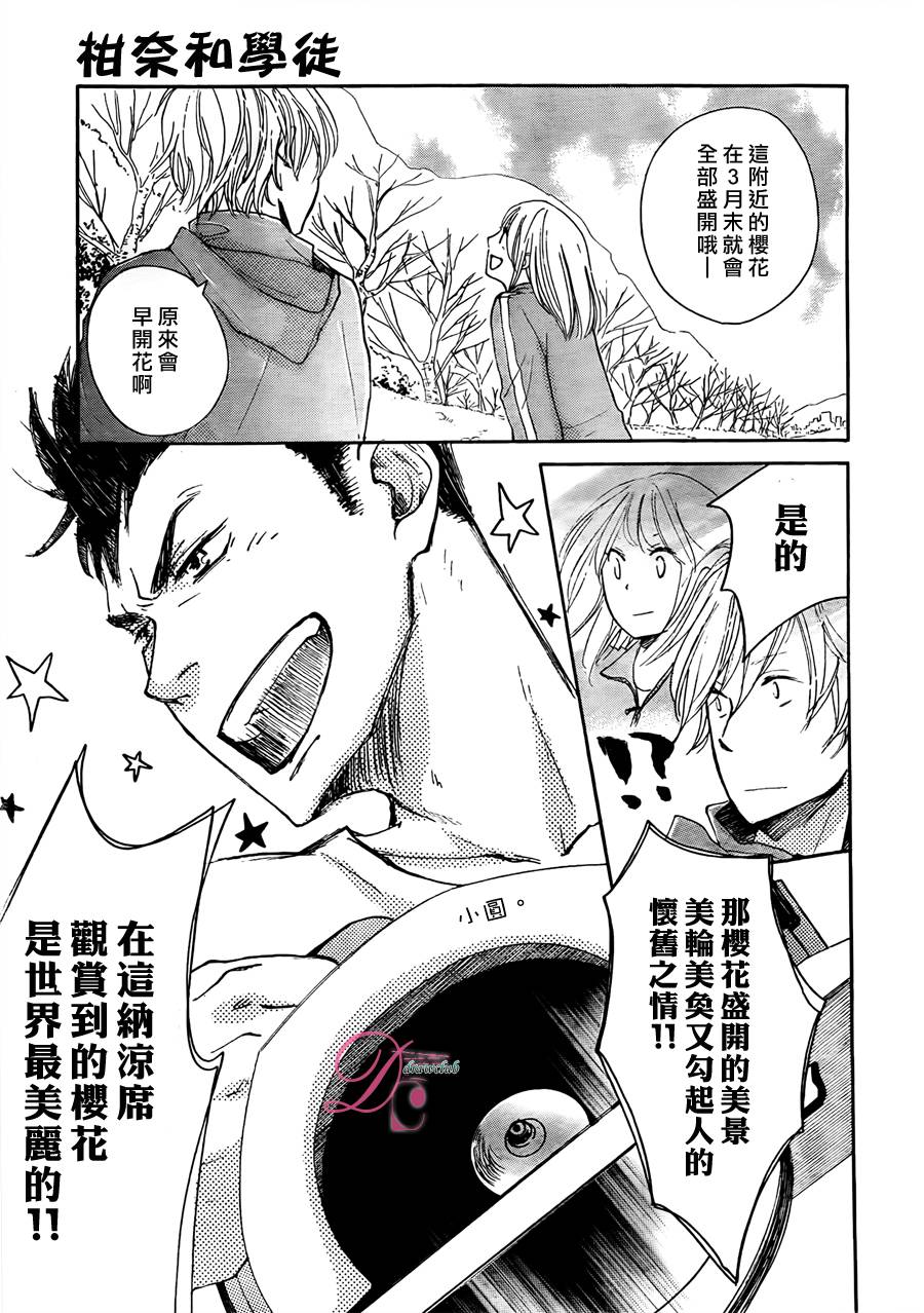 柑奈和学徒第6话图