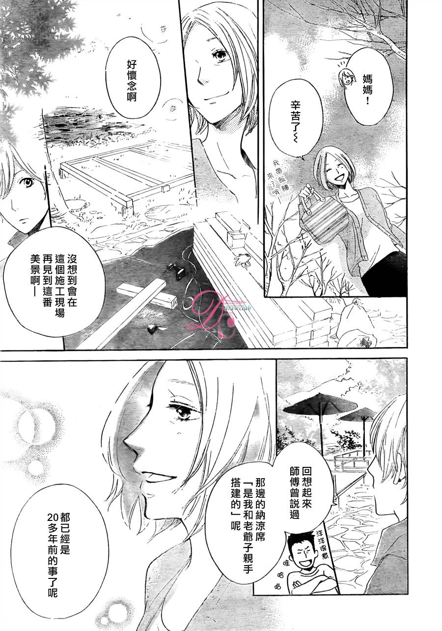 柑奈和学徒第6话图