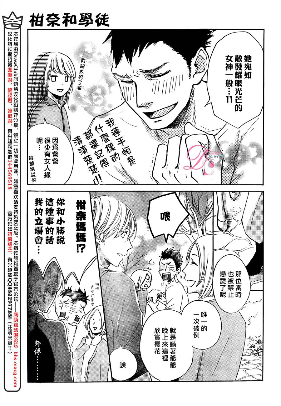 柑奈和学徒第6话图