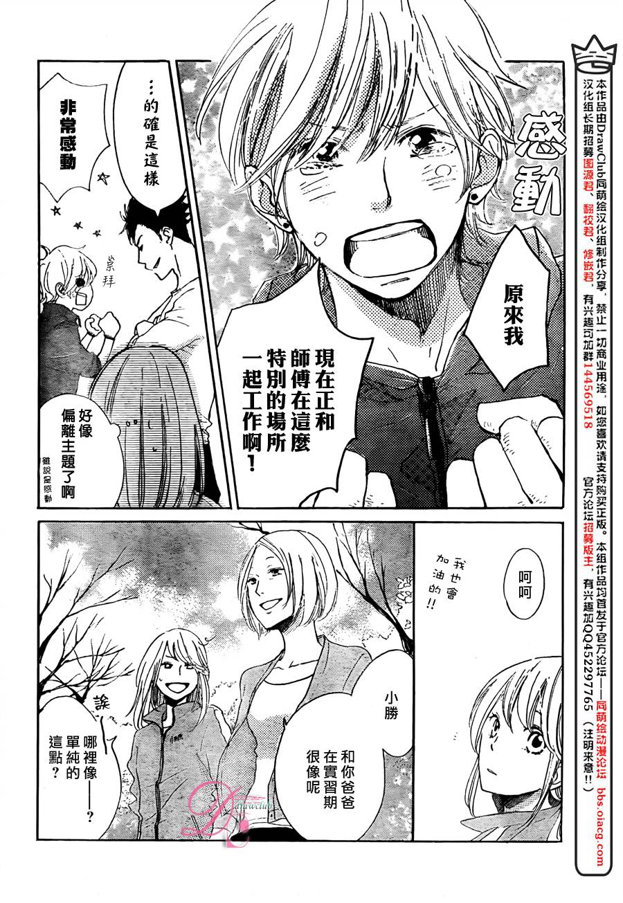 柑奈和学徒第6话图