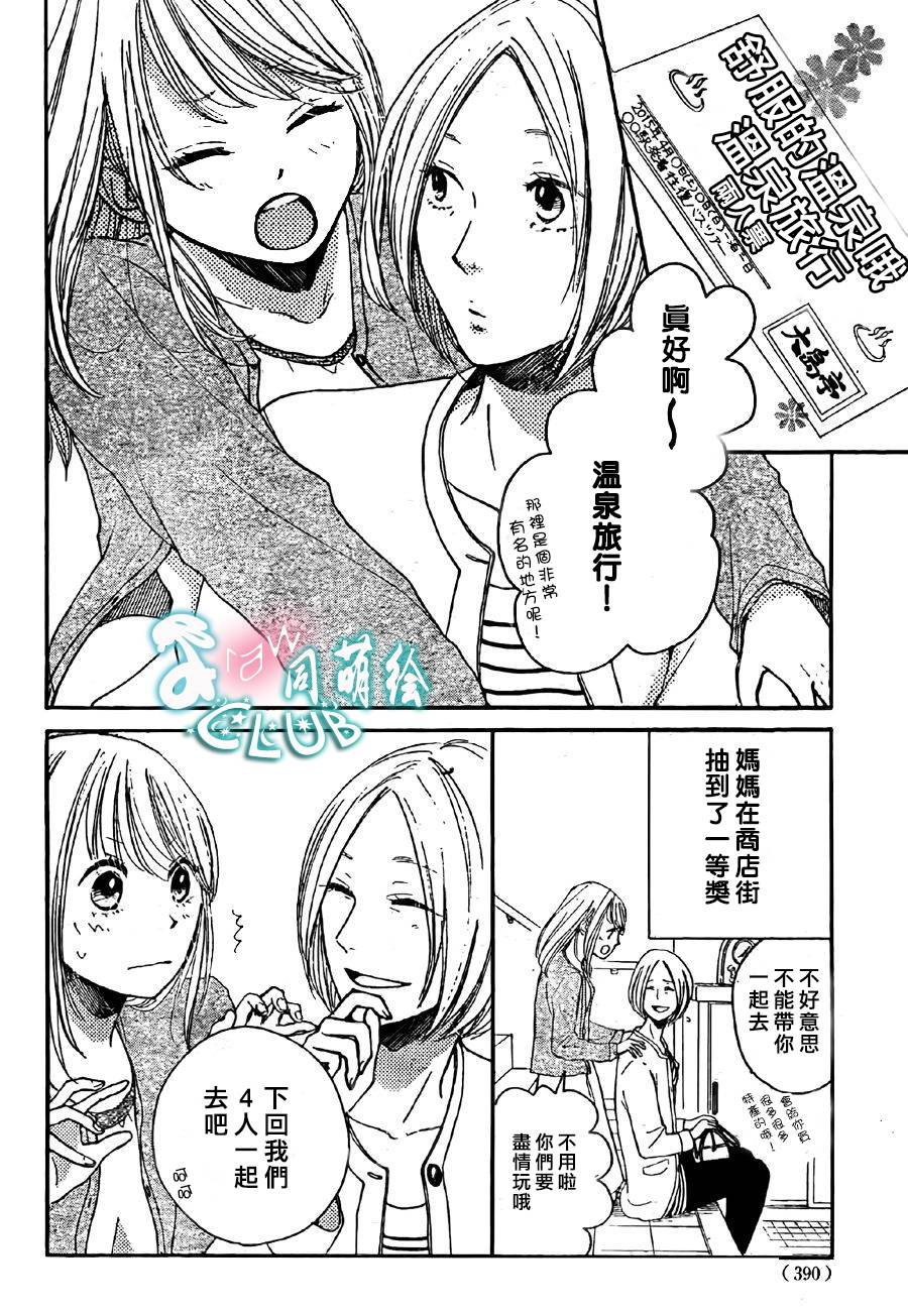 柑奈和学徒第8话图