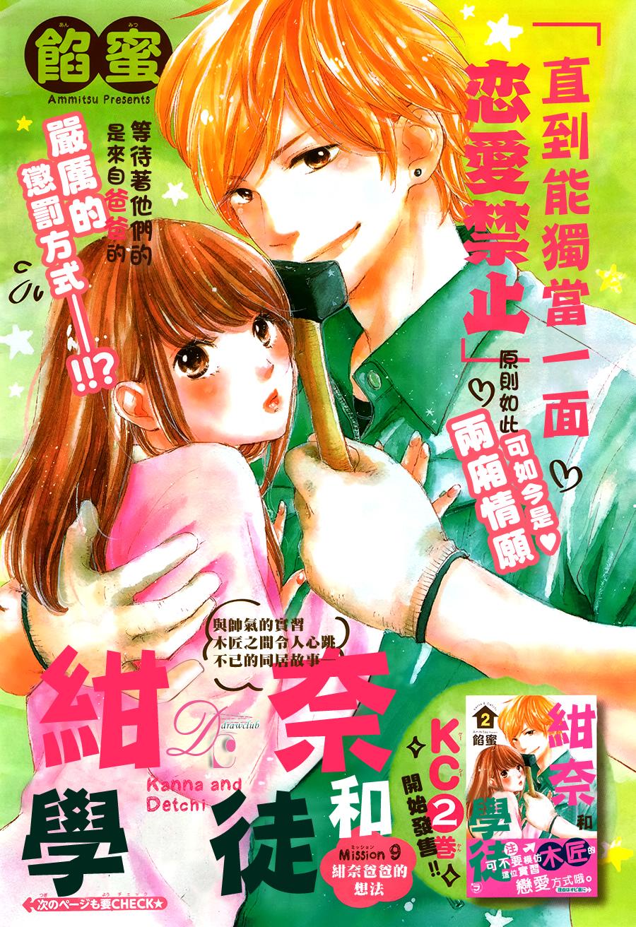 柑奈和学徒第9话图