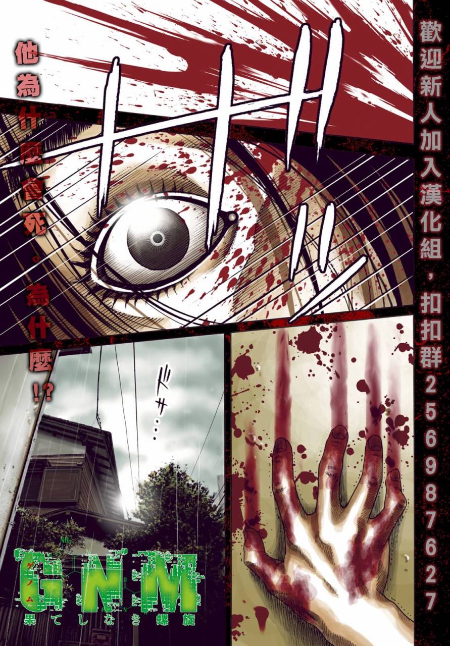 GNM 特殊外来生物第1话图