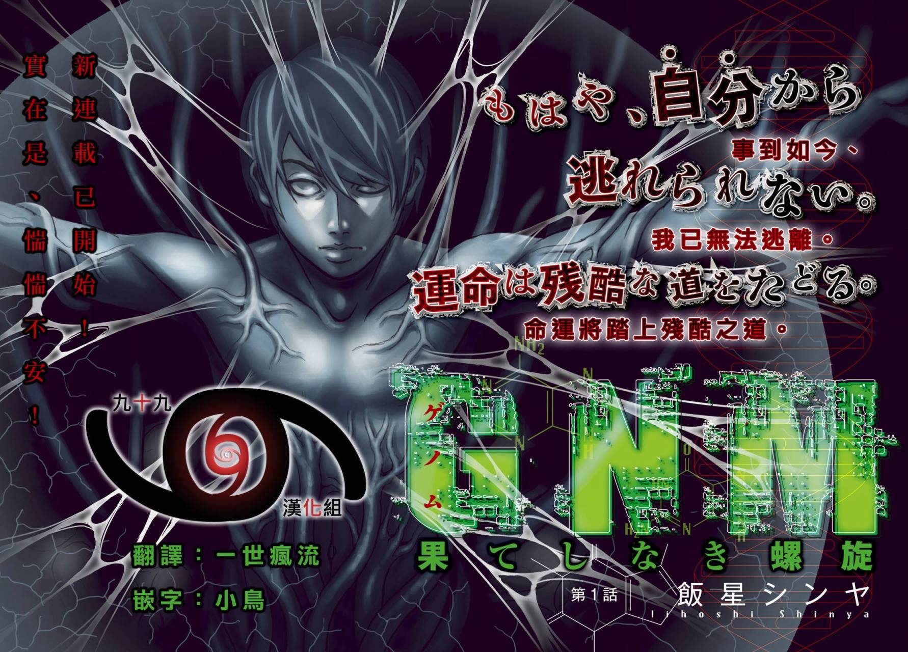 GNM 特殊外来生物第1话图