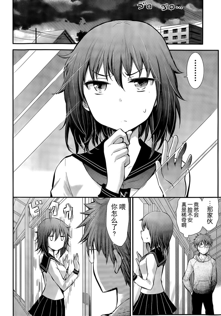 怪女-奇怪的女高中生第11话图