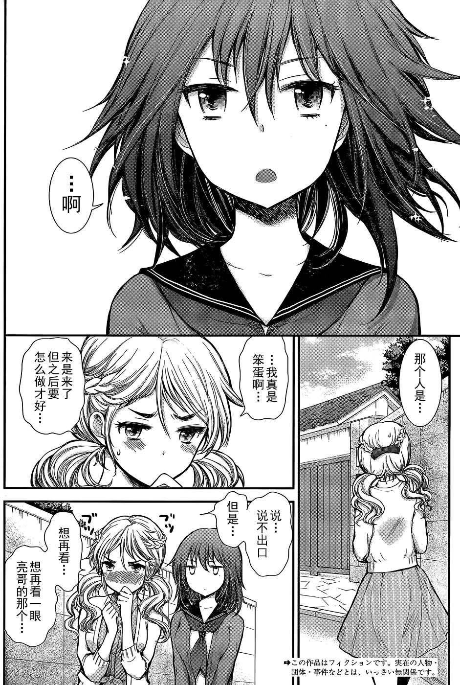 怪女-奇怪的女高中生第12话图