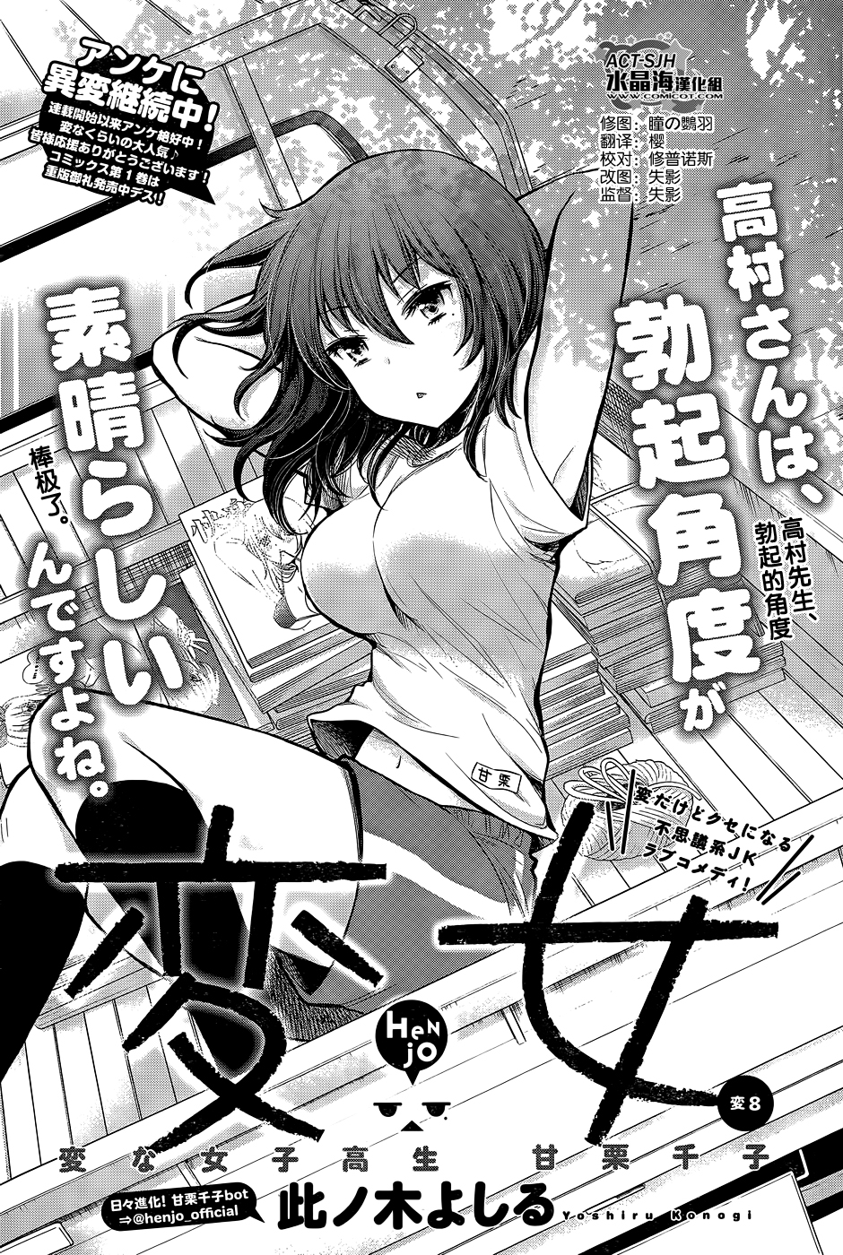 怪女-奇怪的女高中生第13话图