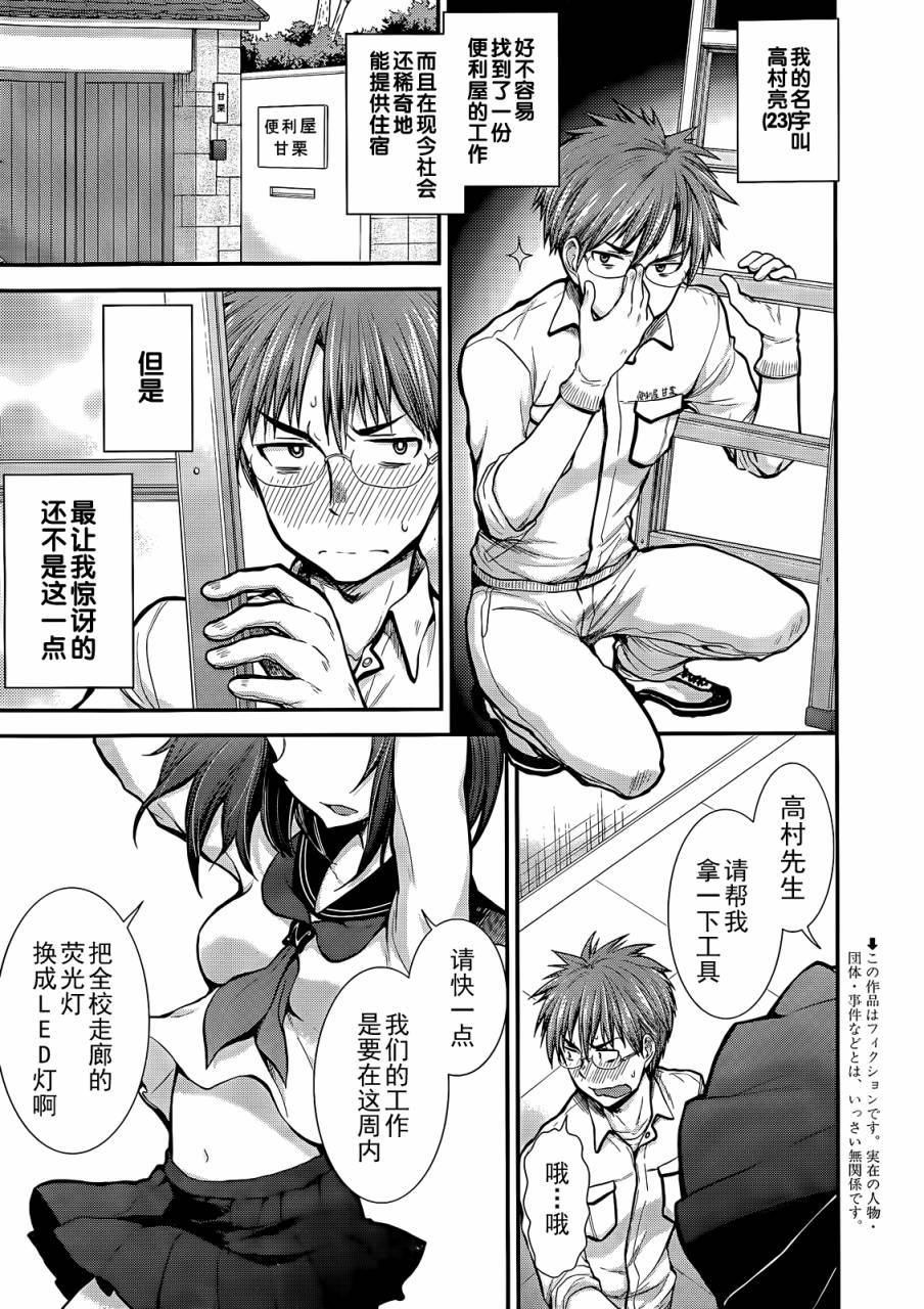 怪女-奇怪的女高中生第6话图