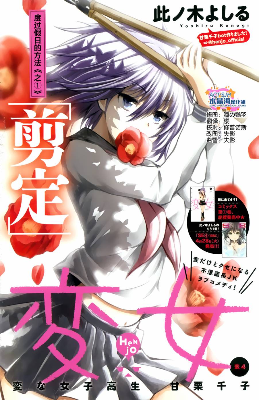 怪女-奇怪的女高中生第9话图