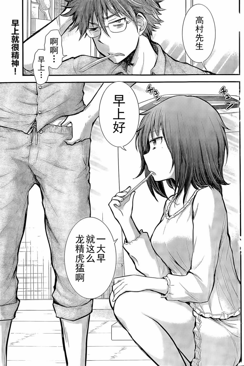 怪女-奇怪的女高中生第9话图