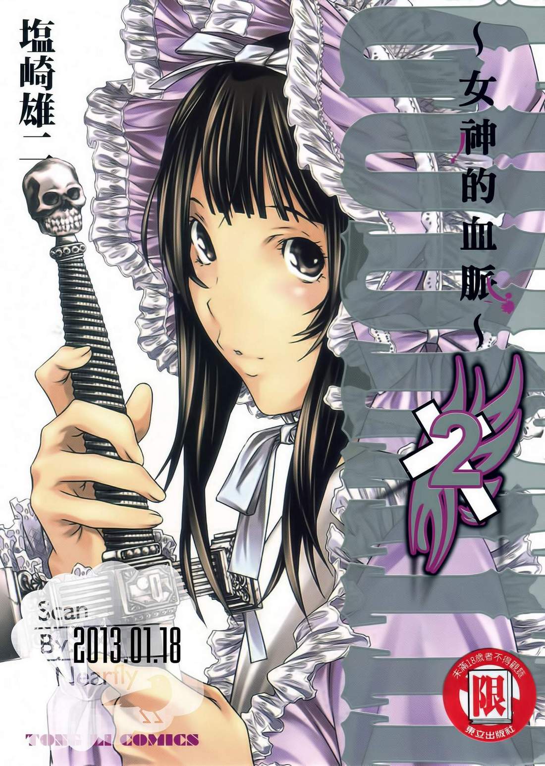 GODEATH 女神的血脈第2卷图