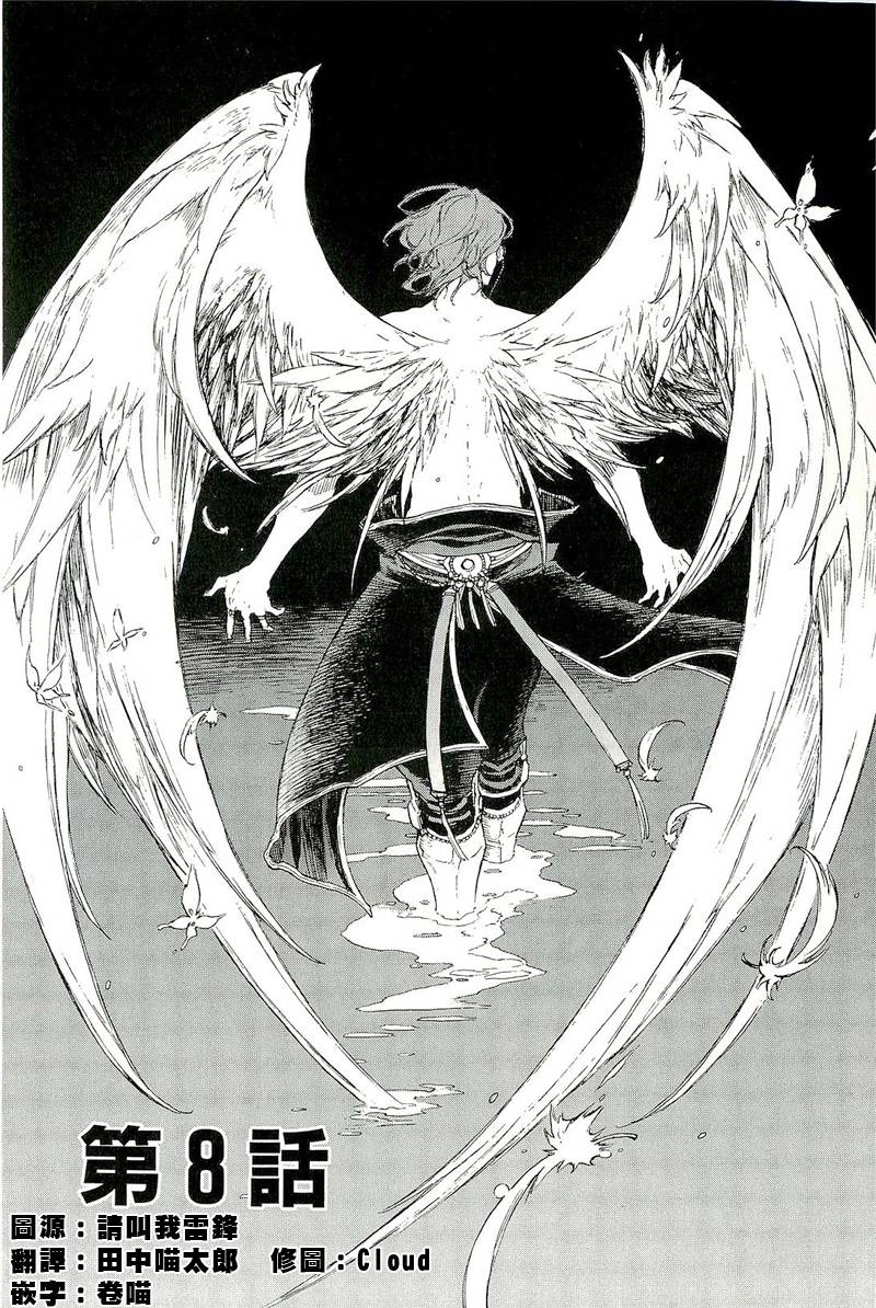 GODSEEKER寻神者第8话图