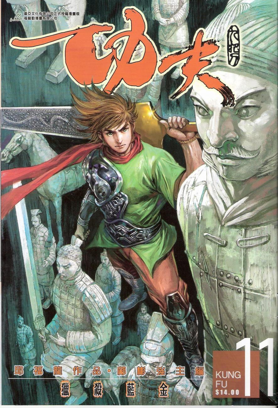 功夫第11卷图