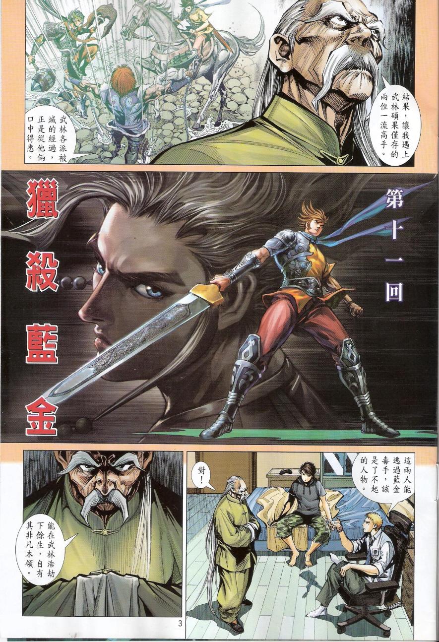 功夫第11卷图