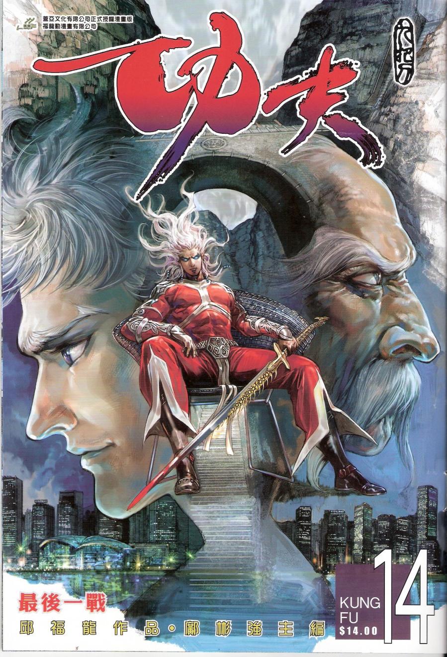 功夫第14卷图
