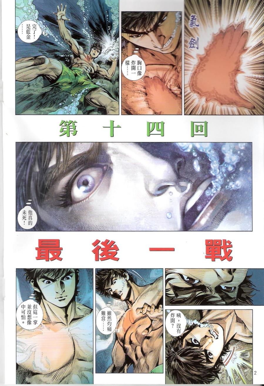 功夫第14卷图