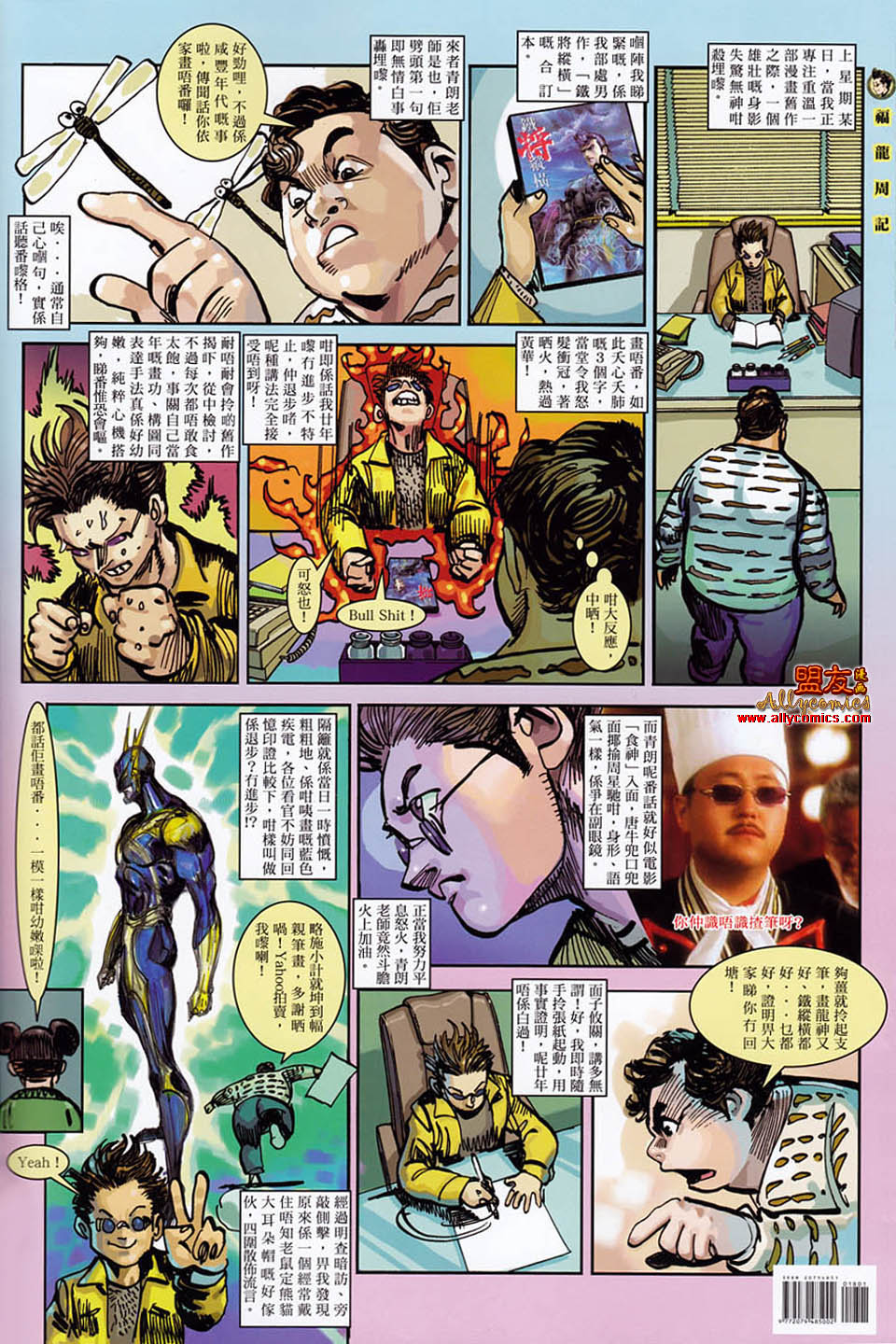 功夫第18卷图