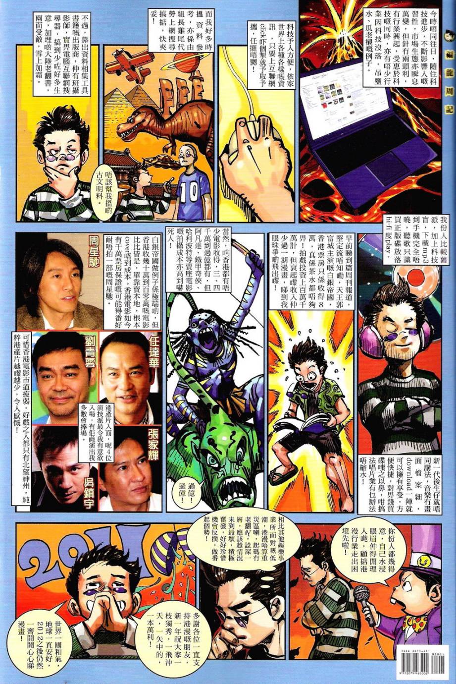 功夫第20卷图