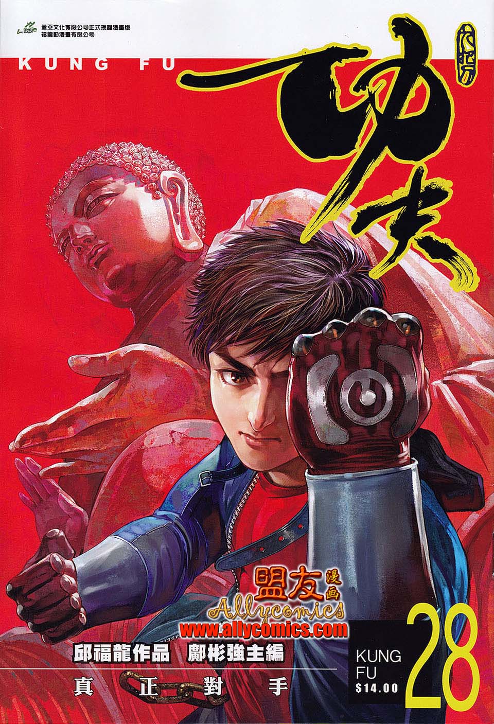 功夫第28卷图