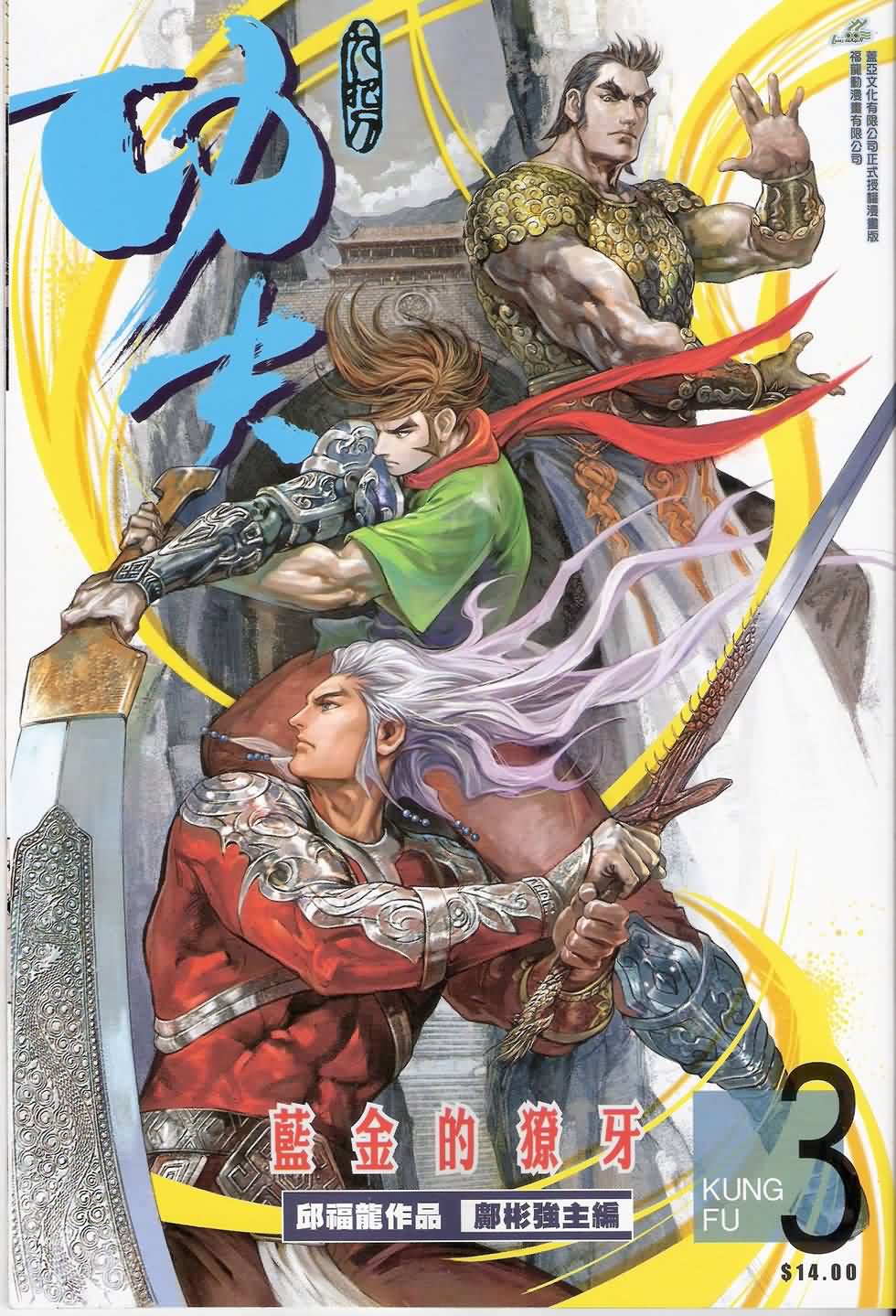 功夫第3卷图