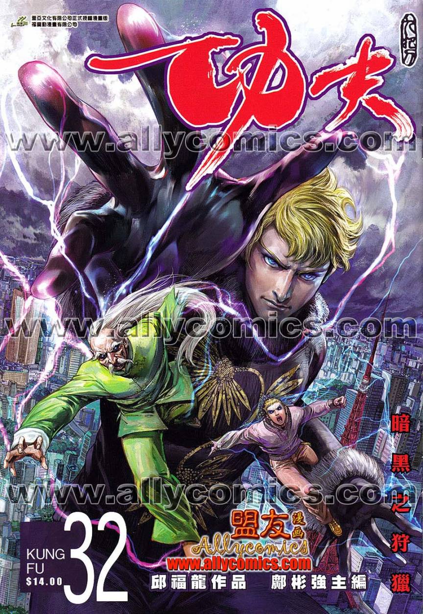 功夫第32卷图
