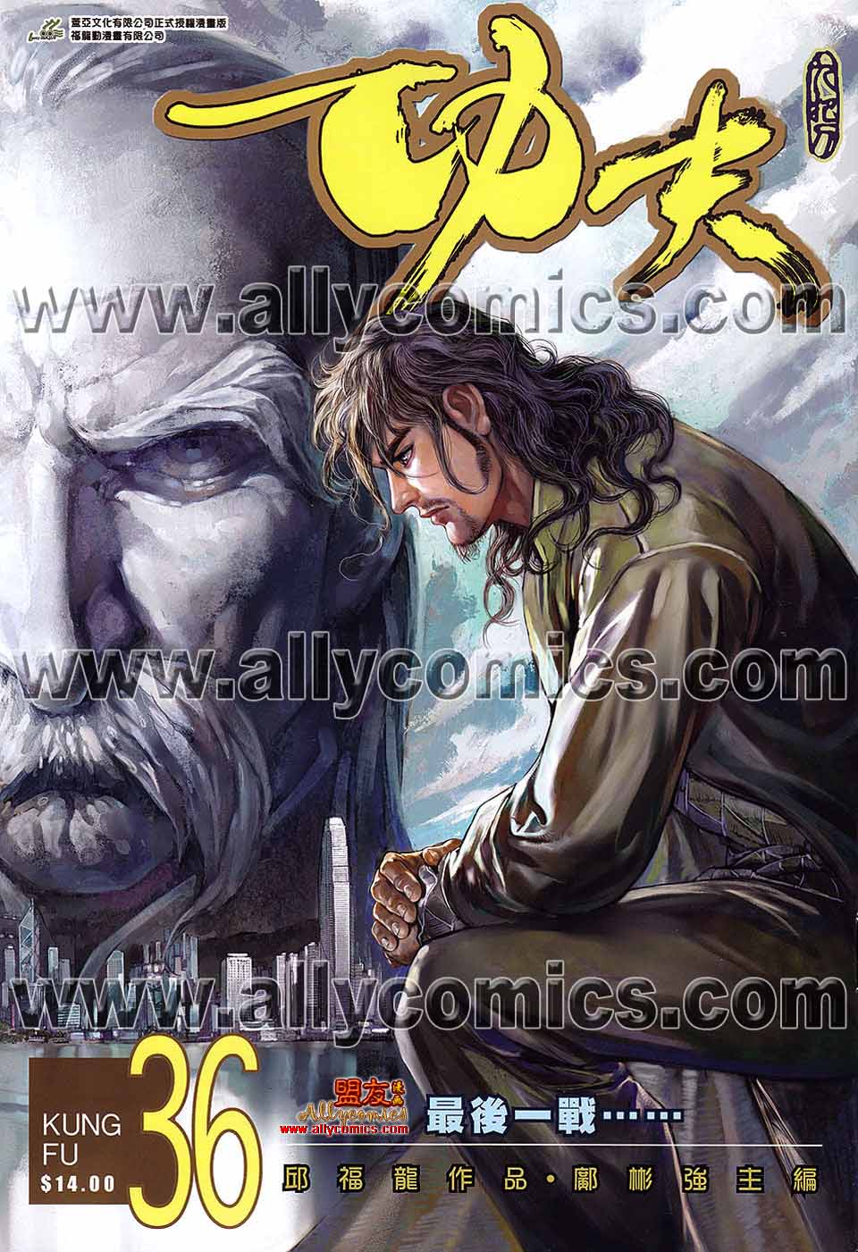 功夫第36卷图