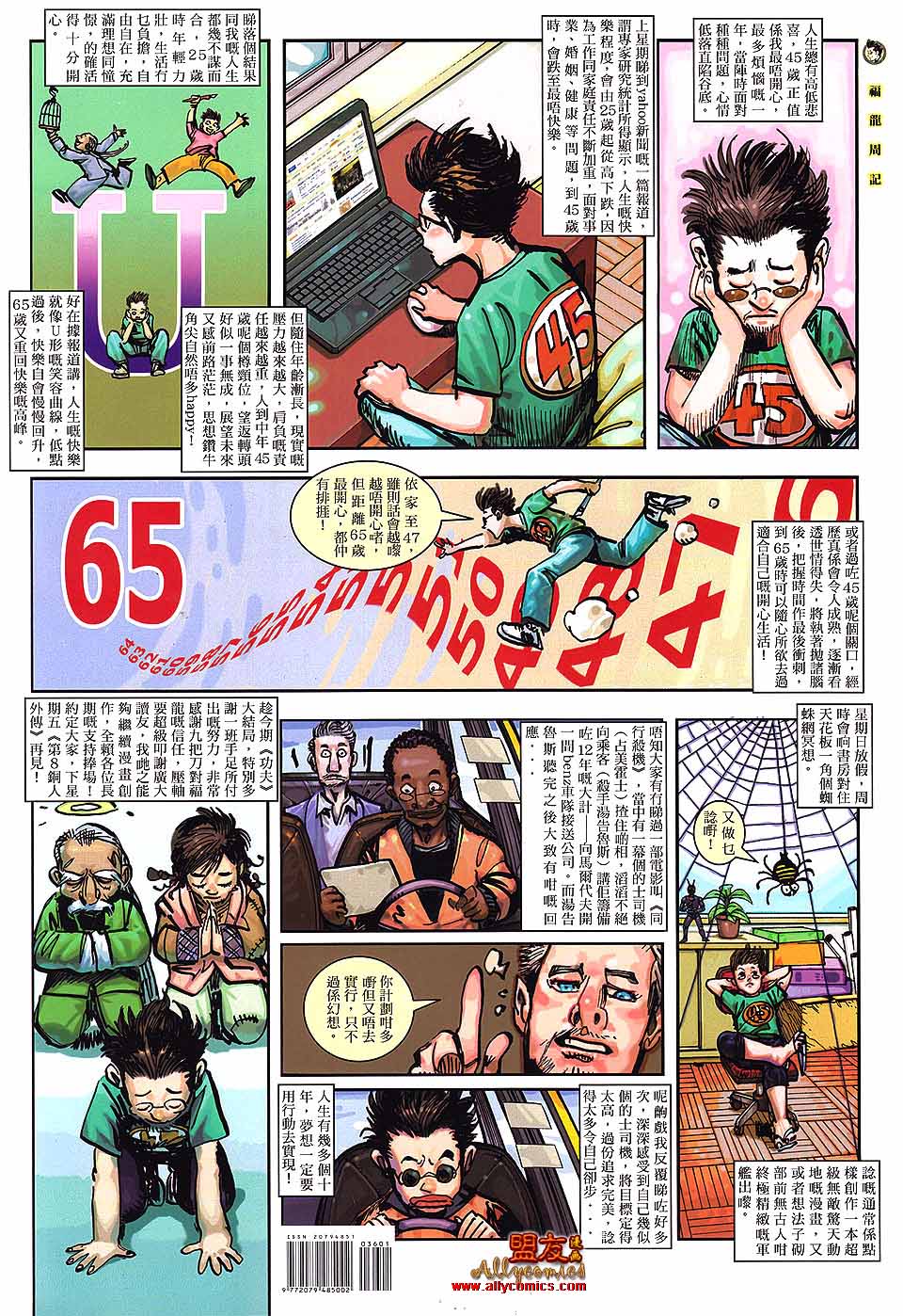 功夫第36卷图