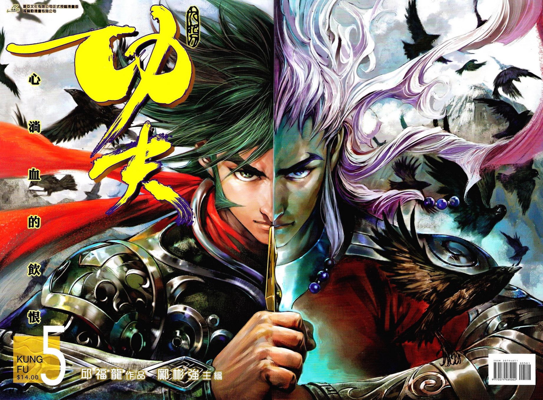 功夫第5卷图