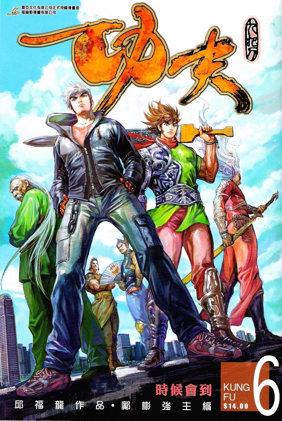 功夫第6卷图