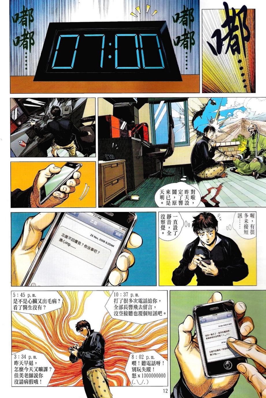 功夫第6卷图