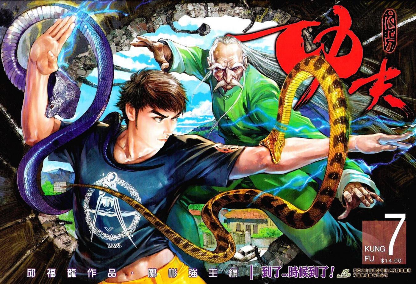 功夫第7卷图