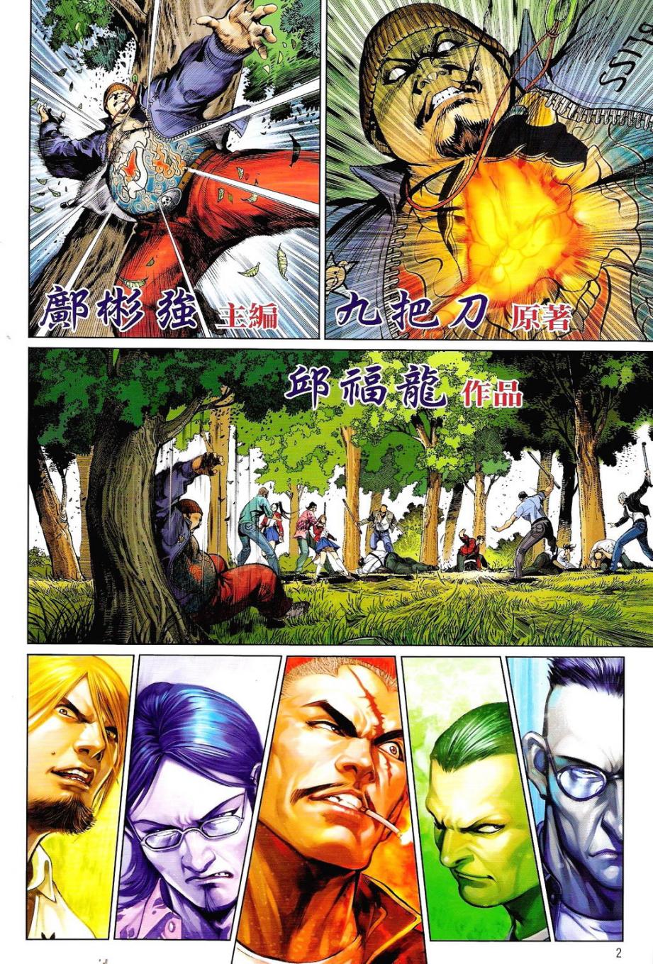 功夫第8卷图