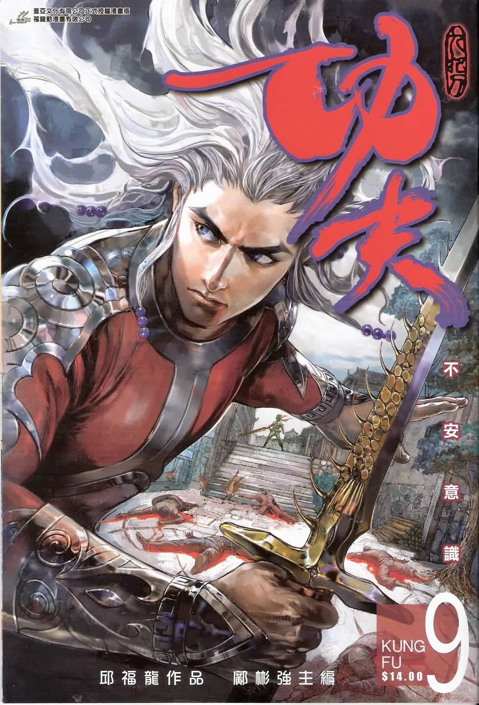 功夫第9卷图