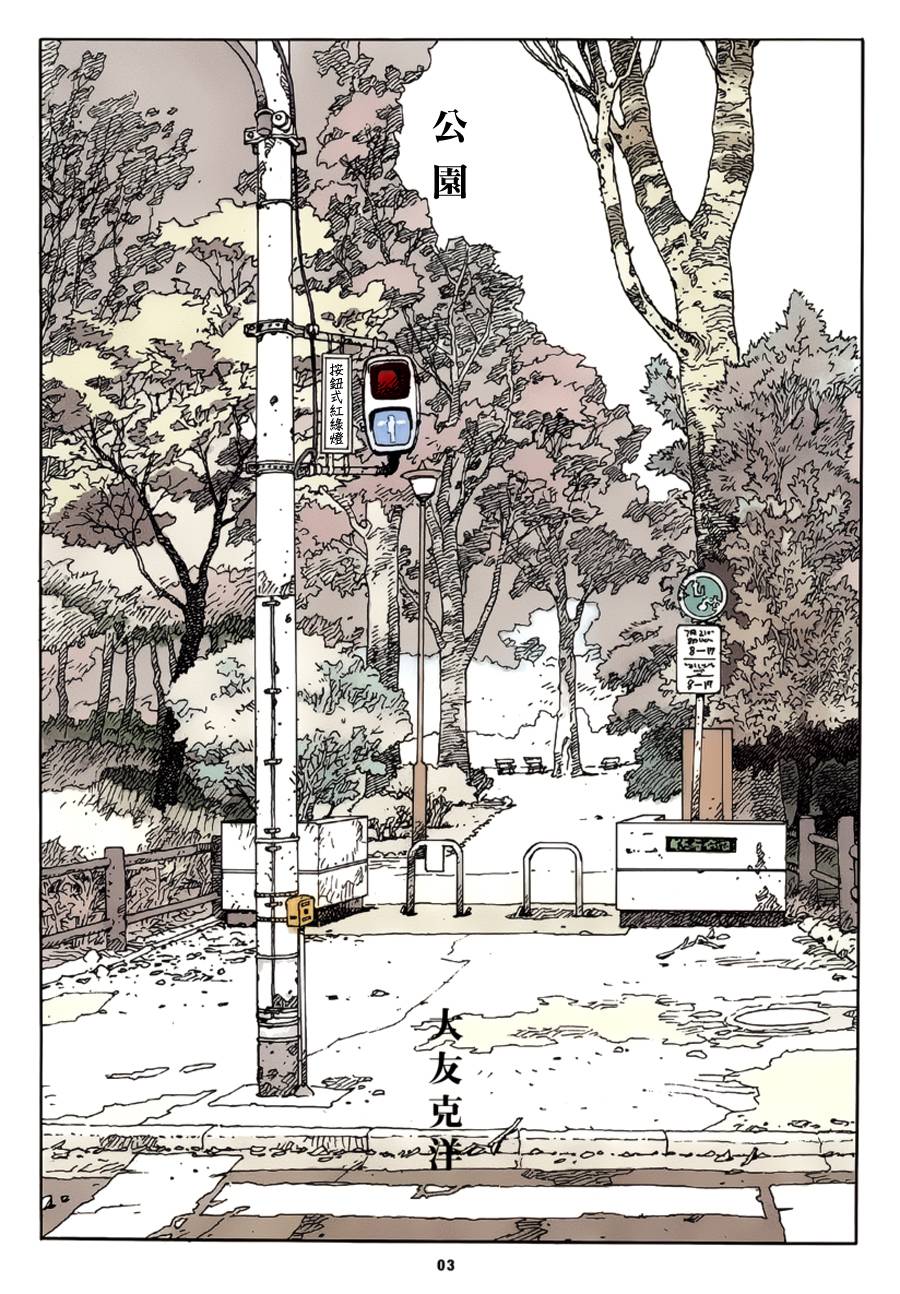 公园 全1话 第6页