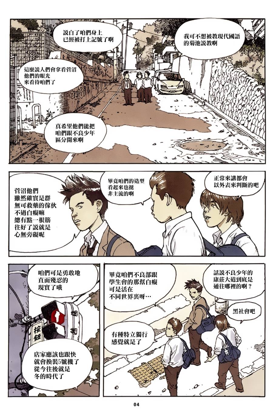 公园 全1话 第7页