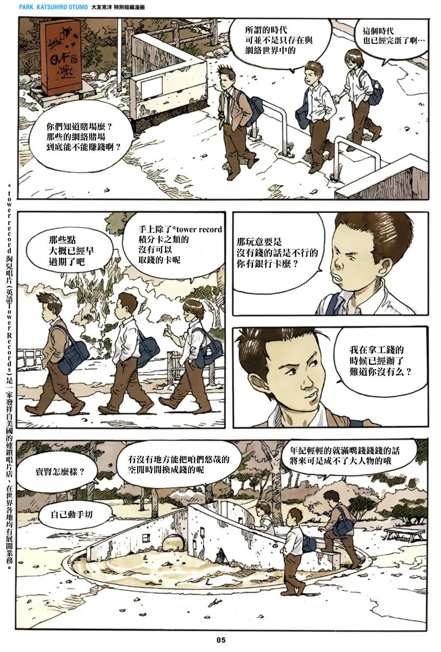 公园 全1话 第8页