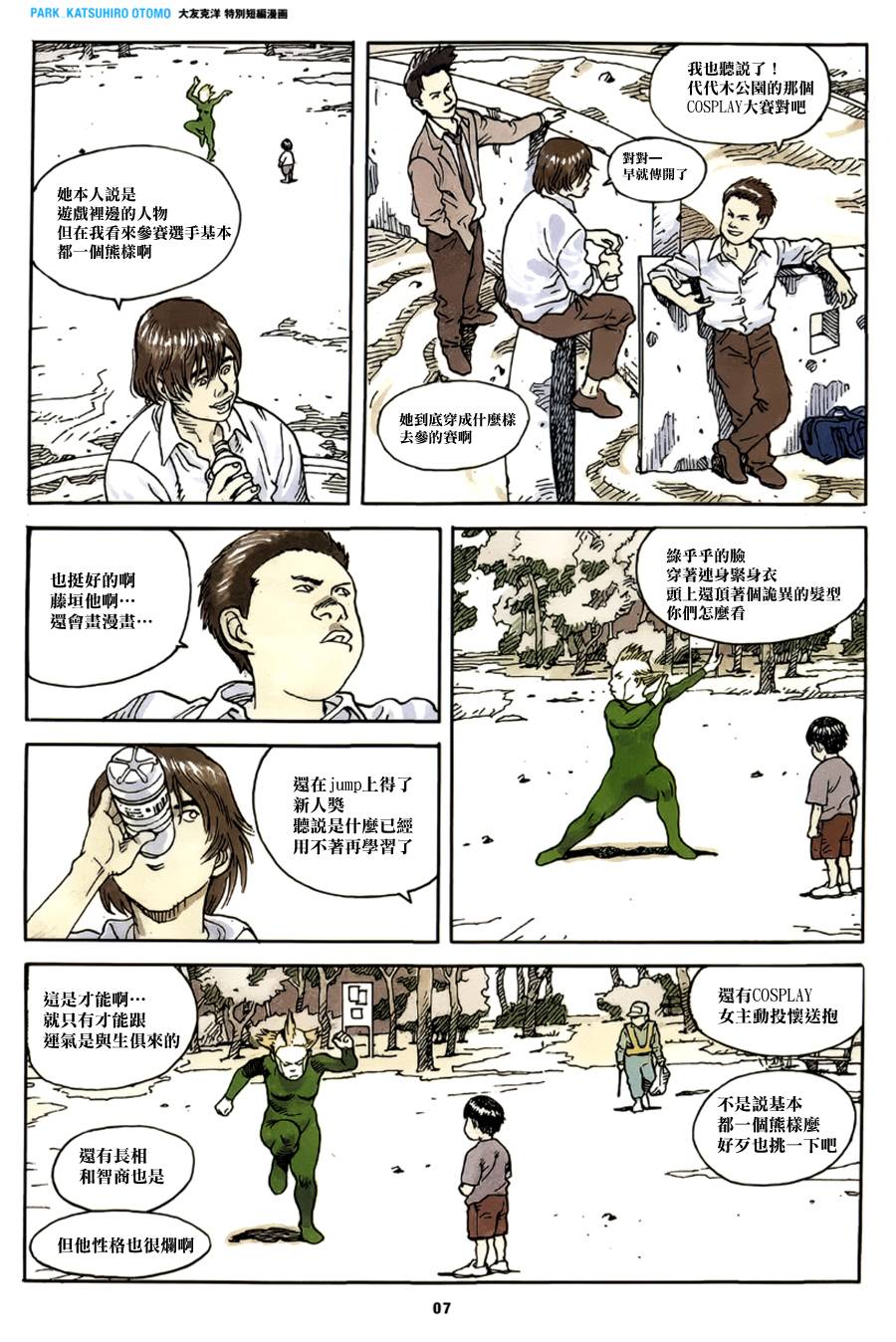 公园 全1话 第10页