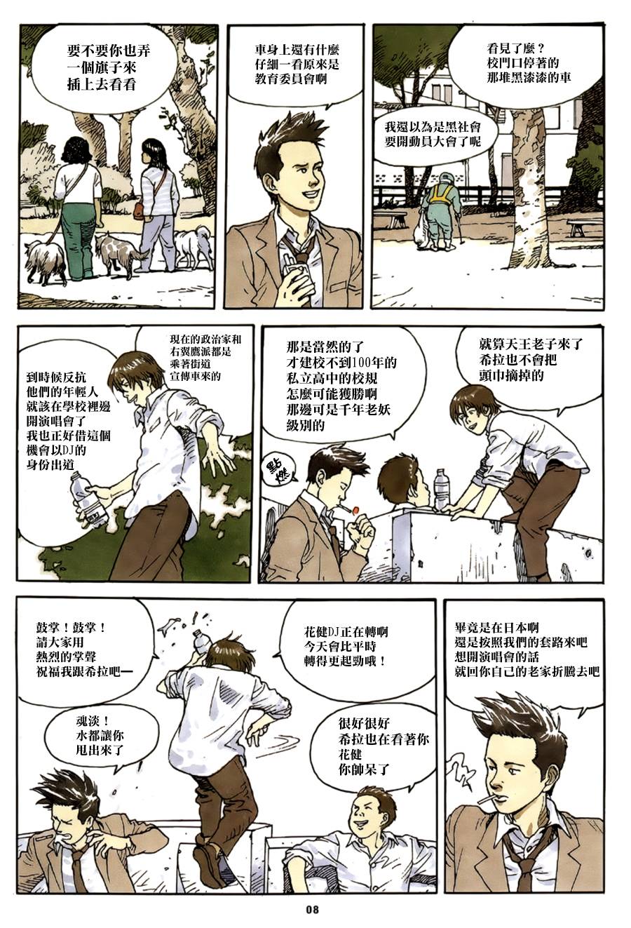 公园 全1话 第11页