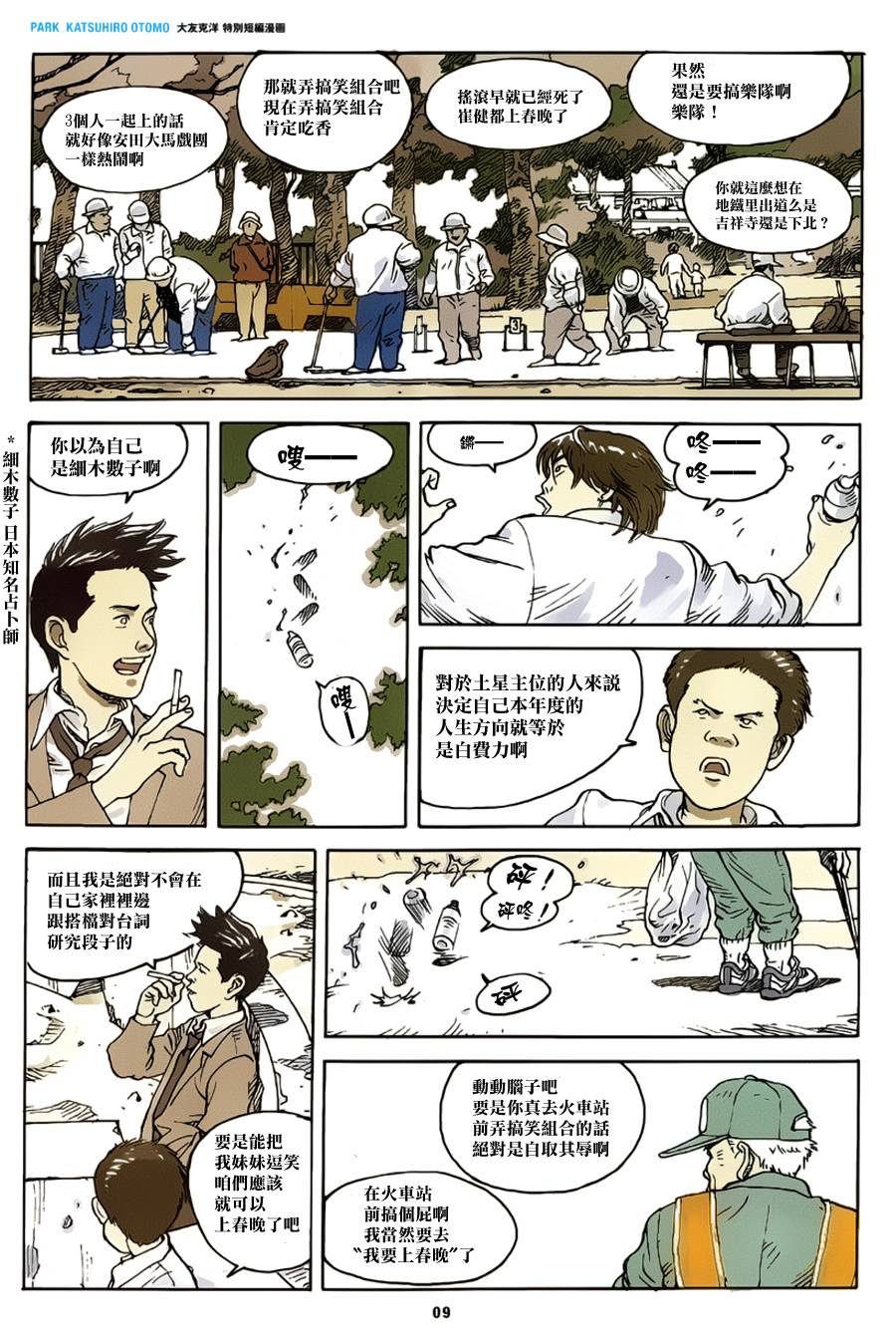 公园 全1话 第12页