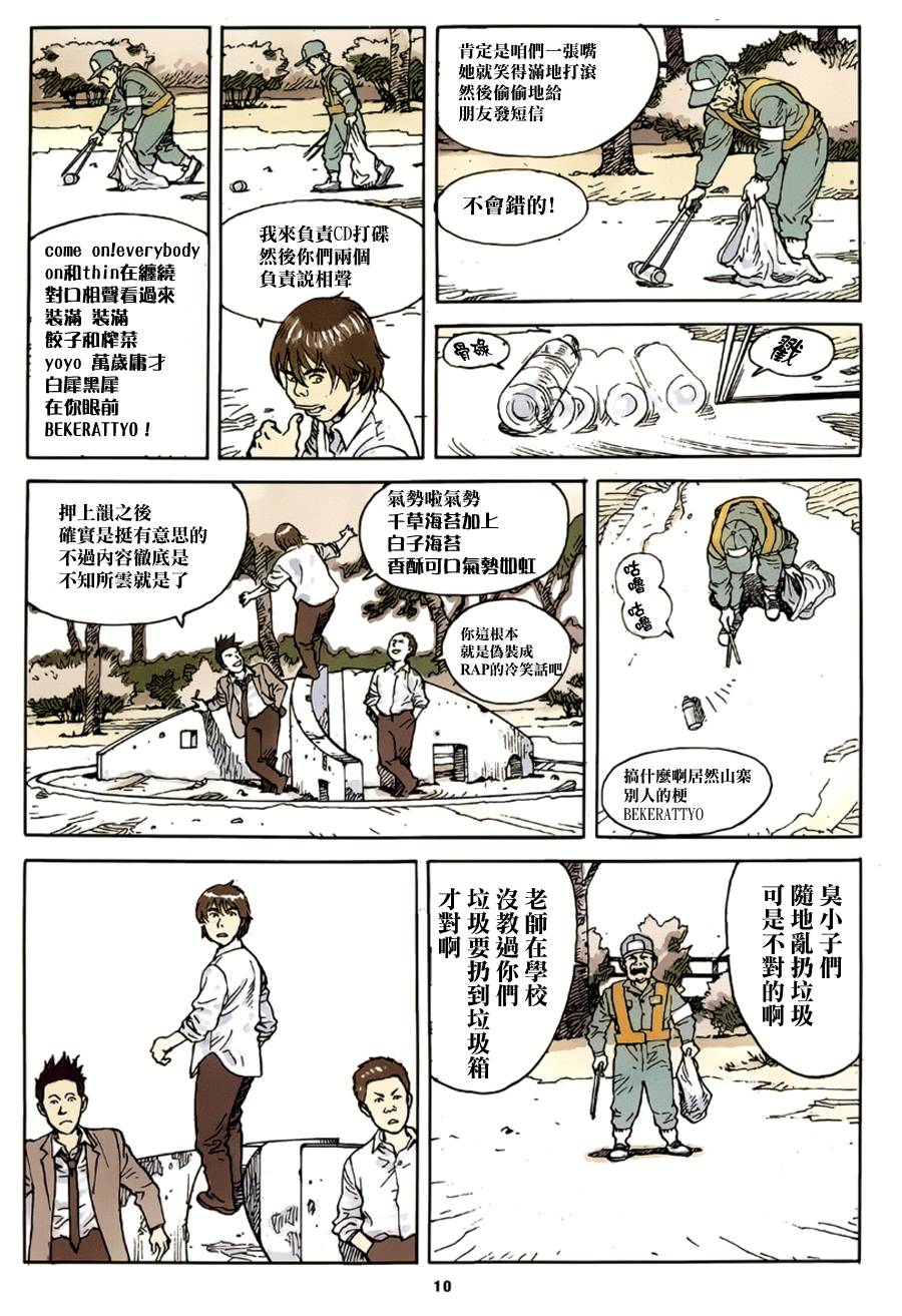 公园 全1话 第13页