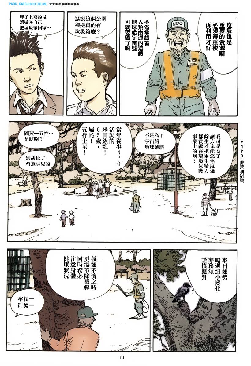 公园 全1话 第14页