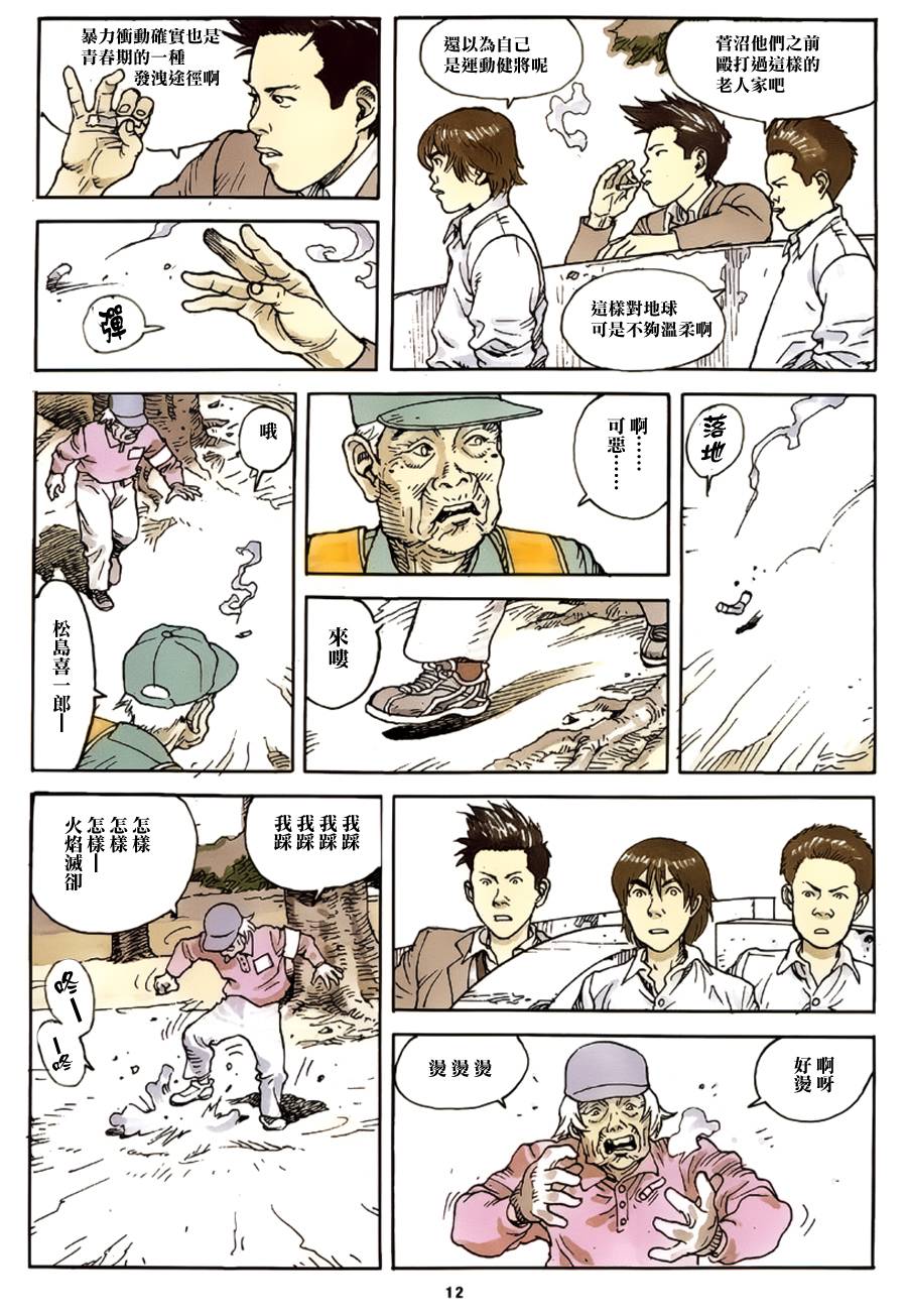 公园 全1话 第15页