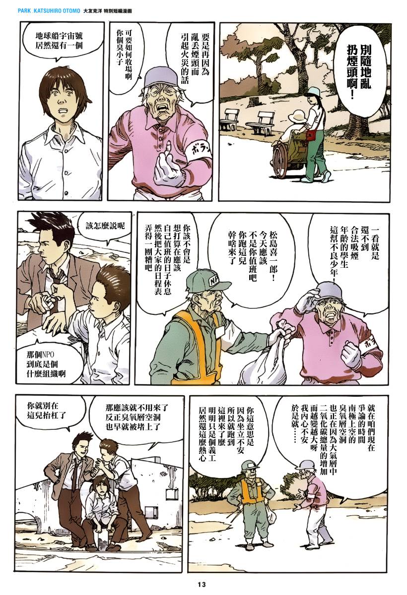 公园 全1话 第16页