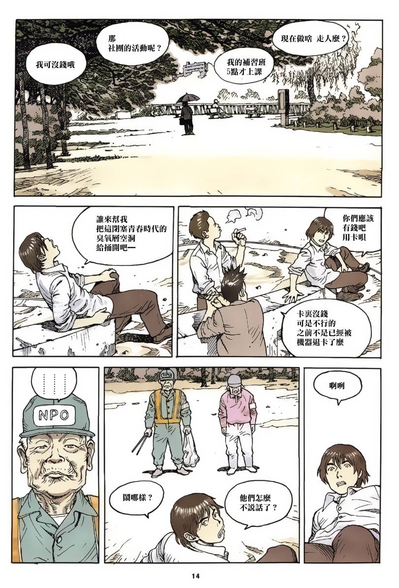 公园 全1话 第17页