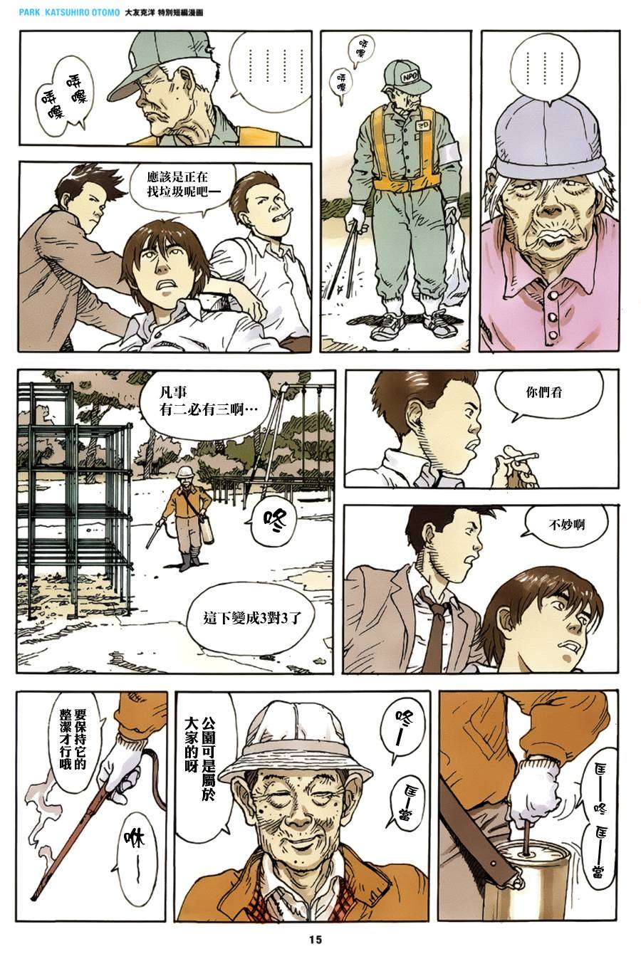 公园 全1话 第18页