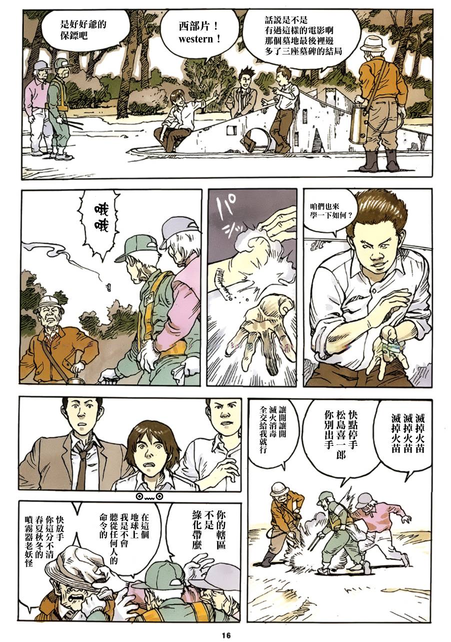 公园 全1话 第19页