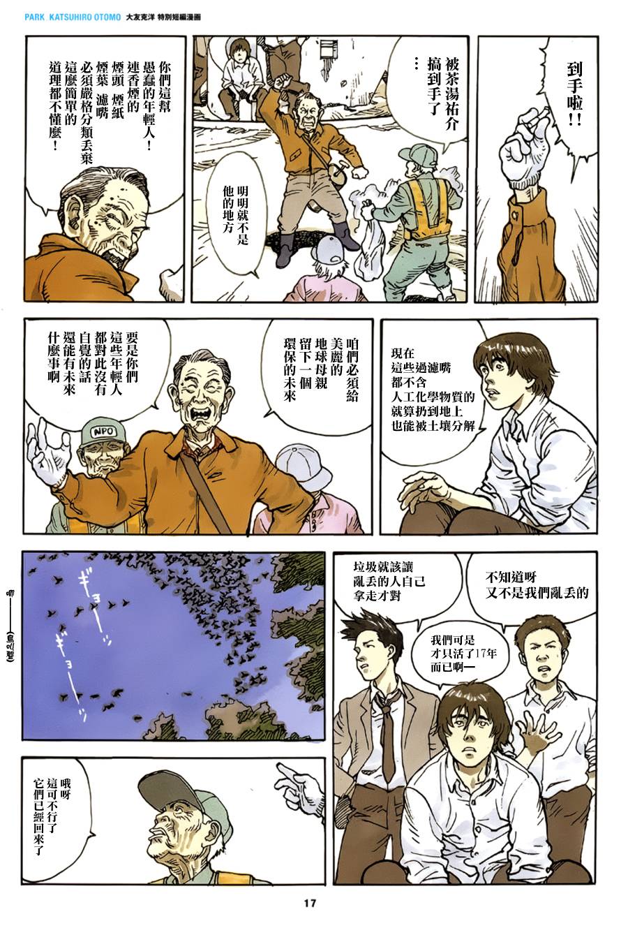 公园 全1话 第20页